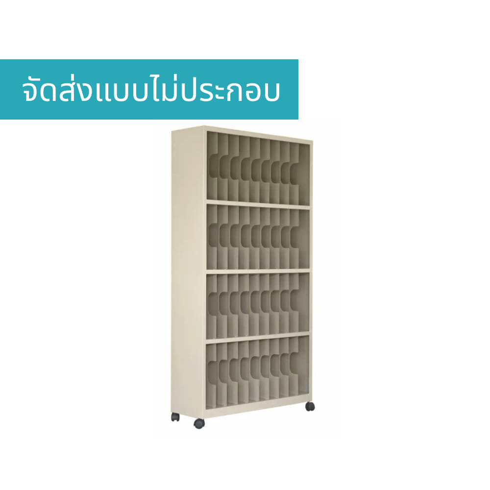 ตู้เหล็กเก็บแฟ้มเอกสาร 40 ช่อง MEDILA รุ่น SH0034BE สีครีม